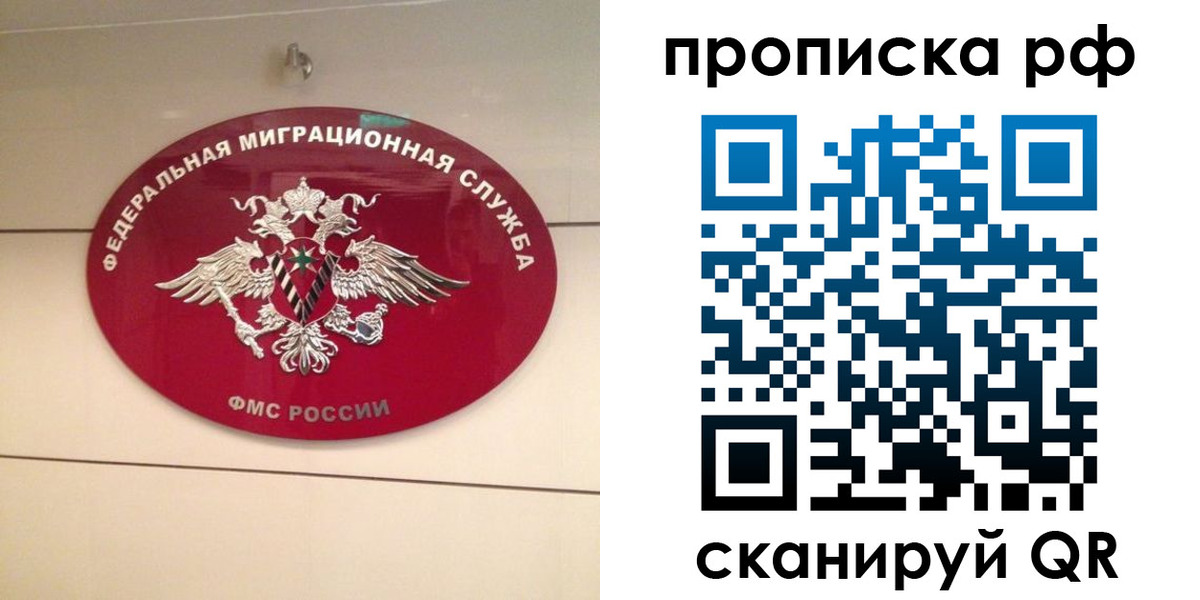 прописка в Рудне