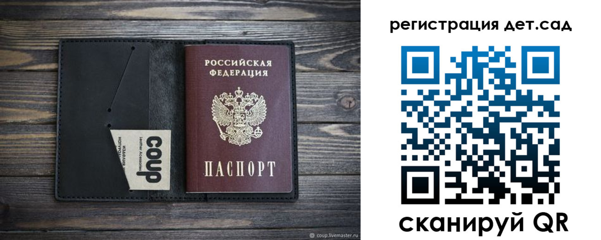 прописка для школы в Рудне