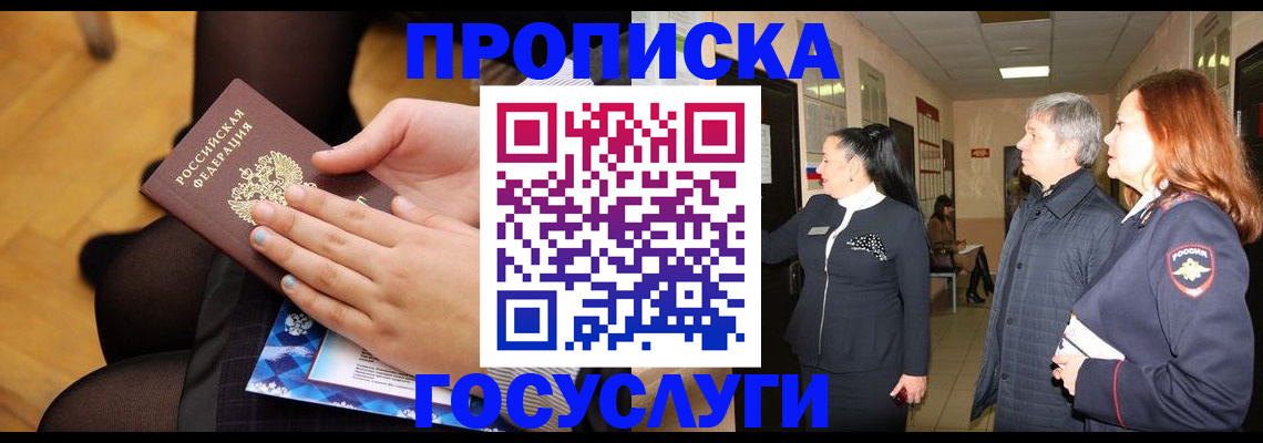 временная регистрация для школы в Рудне