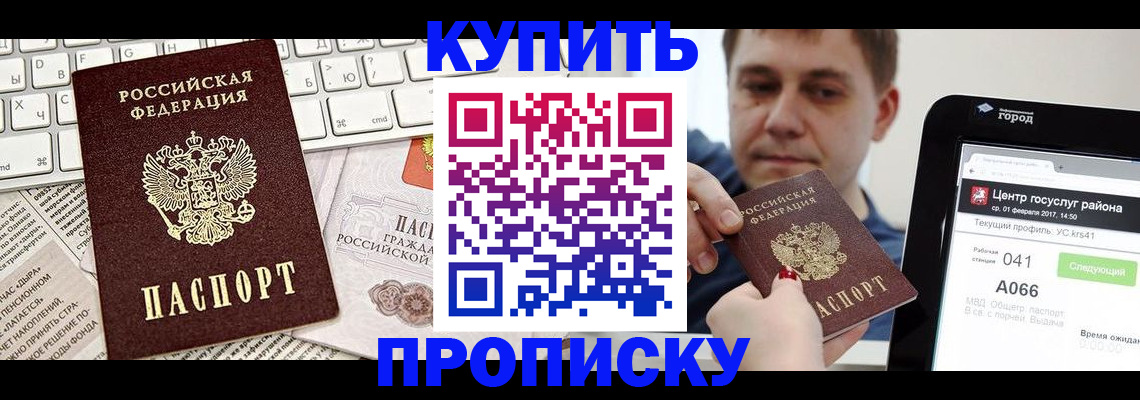 прописка штамп в Рудне