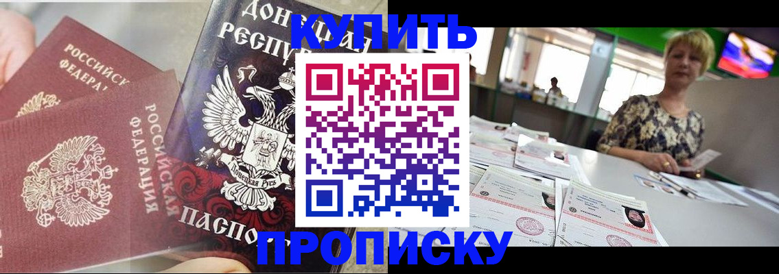 прописка штамп в Рудне